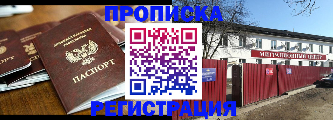 временная регистрация недорого в Мелеузе