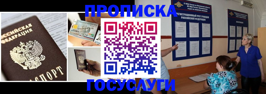 временная регистрация законно в Мелеузе