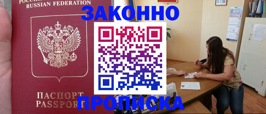 прописка 2025 в Мелеузе