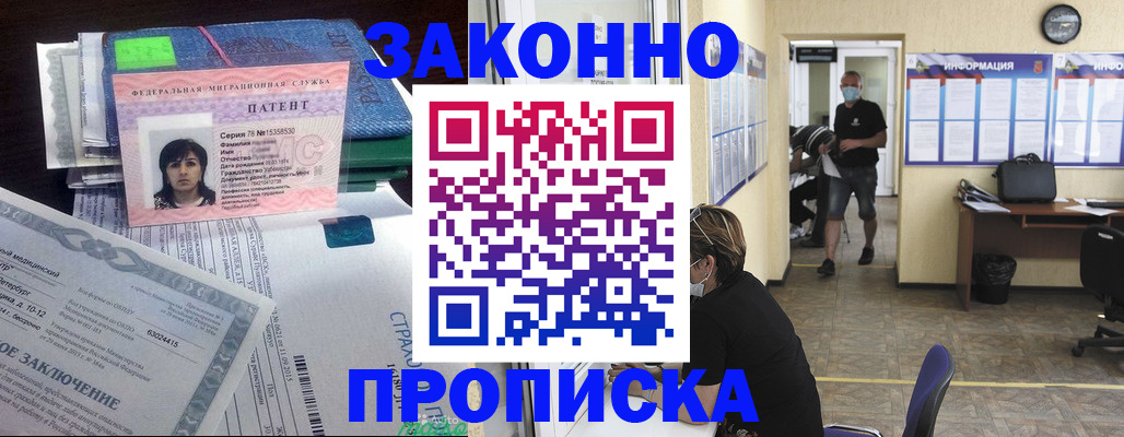 временная регистрация купить в Мелеузе